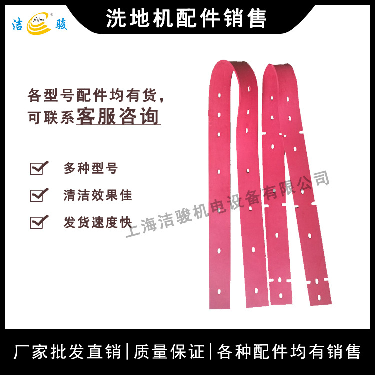 哈高B70洗地机吸水胶条配件 擦地机刮水条扒水皮条拖地机挡水裙边