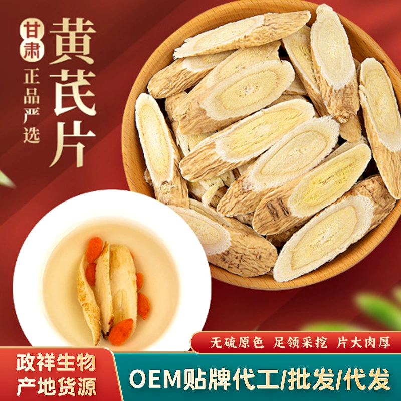 Нарезанный астрагал из Гансу, 100 г, крупные срезы, диагональные ломтики, дикий, премиум-класса, тоник для заваривания чая и приготовления супов, оптом, высококачественное растение