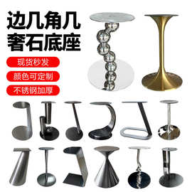不锈钢边几支架支撑腿大理石岩板碳素钢黑色镜面茶几脚架角几底座