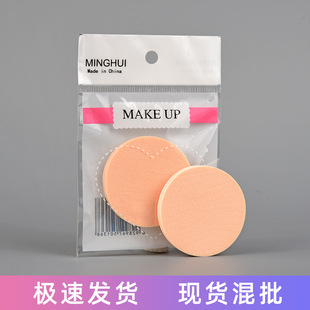 Round BB Cream Wet Powder Puff Dry and Wet Dual-Use Sponge Makeup Tool Disposable Small Powder Puff Makeup Makeup Cotton Beauty Makeup