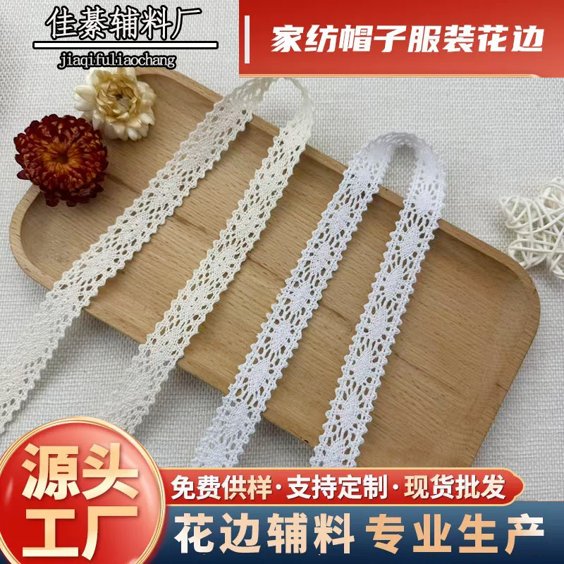 厂家现货2cm棉线蕾丝花边 服装家纺辅料洛丽塔童装裙边装饰条