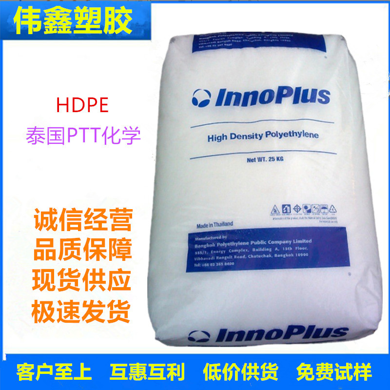 HDPE 泰国PTT化学 HD7000F  薄膜级 高刚性 薄膜 塑料袋