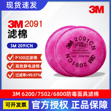 3M����2091CN/2051 P100���������л������������6200/7502���