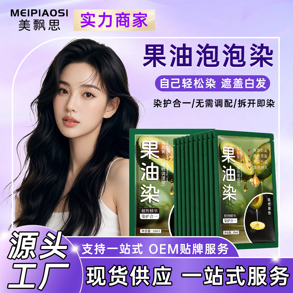 Trendy fruit oil bubble hair dye, plant-based, gentle on skin, covers white hair, home-use foam hair dye that doesn't stick to the scalp