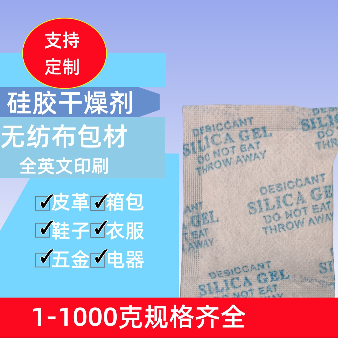 10克小包无纺布硅胶干燥剂皮革制品家具吸湿防潮珠五金电子专用