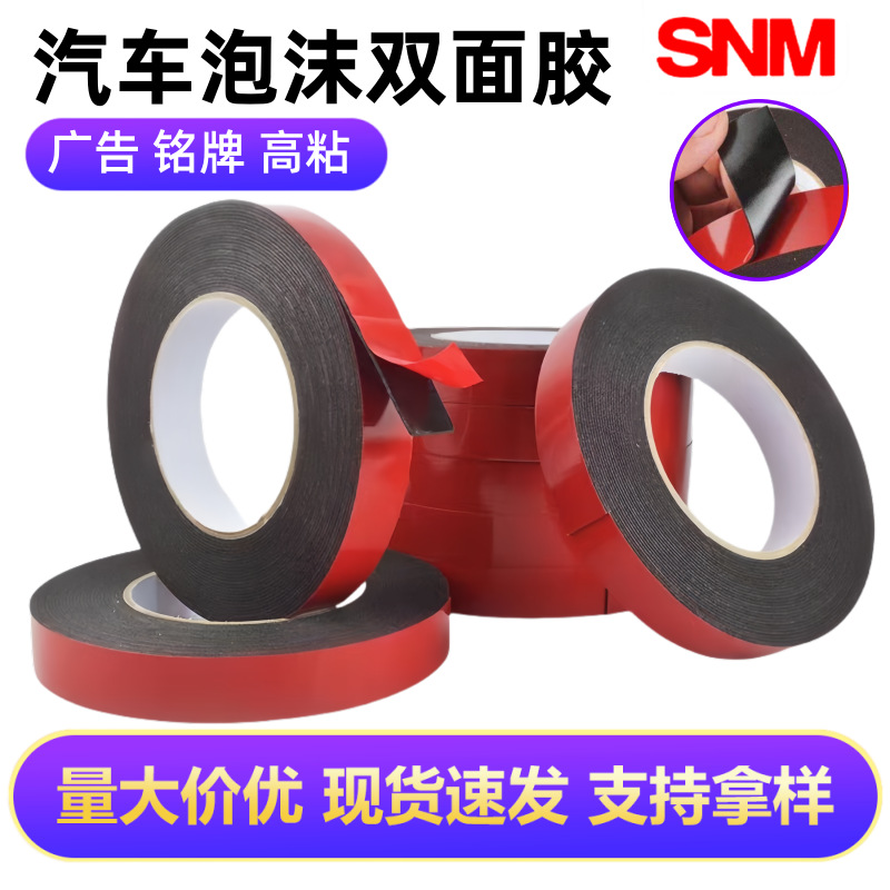 批发高粘度广告铭牌pe泡棉双面胶汽车泡沫双面胶无痕泡棉双面胶