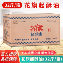 花旗起酥油16kg带F 商用油炸油炸鸡排小吃薯条炸串进口棕榈油