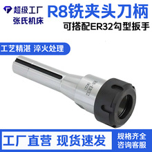 R8-ER32-7/16铣夹头刀柄+ER32勾型扳手 英制后拉螺纹 7/16 M12