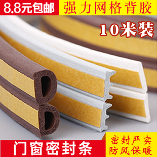 Door and window sealing strip seam sticker soundproof window sticker top windproof warm door anti-theft door frame anti-collision adhesive strip self-adhesive beauty