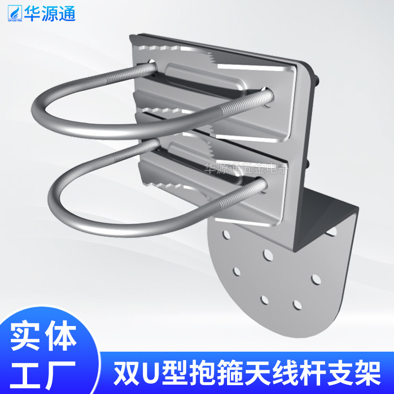 室外对数周期平板壁挂天线座夹具安装杆夹码支架双U型抱箍管夹