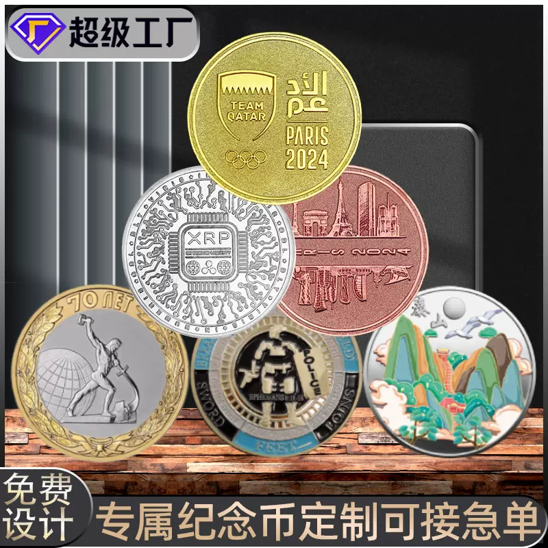 厂家直销纪念币定制制作公益企业活动旅游景区收藏纪念章定做