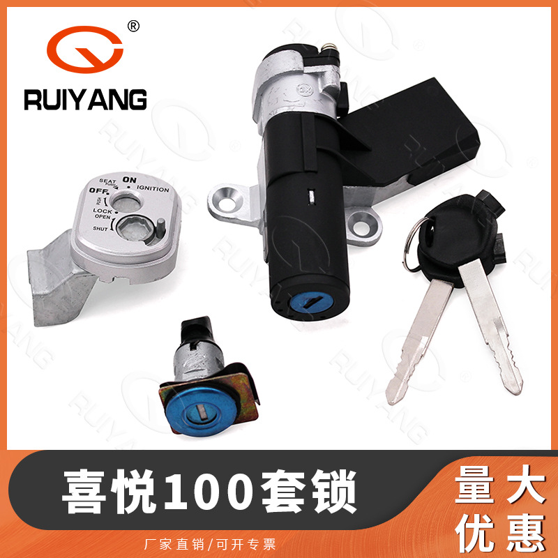 摩托车小公主喜悦100套锁WH100T-F-H-G全车锁优悦磁性电门锁