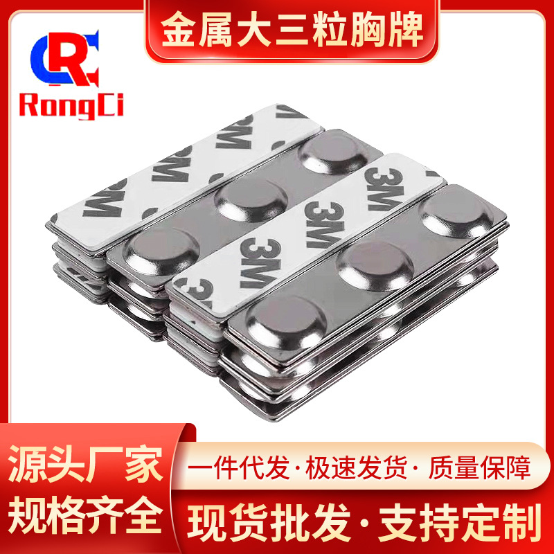 强力磁性磁铁员工胸牌 条形金属磁力扣徽章工号牌吸铁石夹扣胸牌