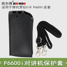 �����ֳֶԽ���XIR P6600 DEP550 DP2400 3300�����װ�P6600iƤ��