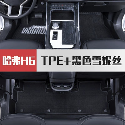 Modelə uyğun ayaqaltı, Guochao Champion Tpe Car Floor Mats - haval-h6-24-25-models-fourth-generation-two-wheel-drive-tpe-foot-pad-black-chenille