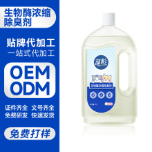 【厂家直销】1L生物酶浓缩除臭剂除猫狗尿清洗剂猫砂除味分解