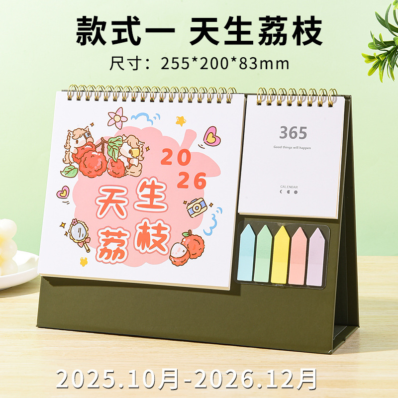 2026台历定制卡通可爱月历创意桌面摆件学校企业办公定做伴手礼|undefined
