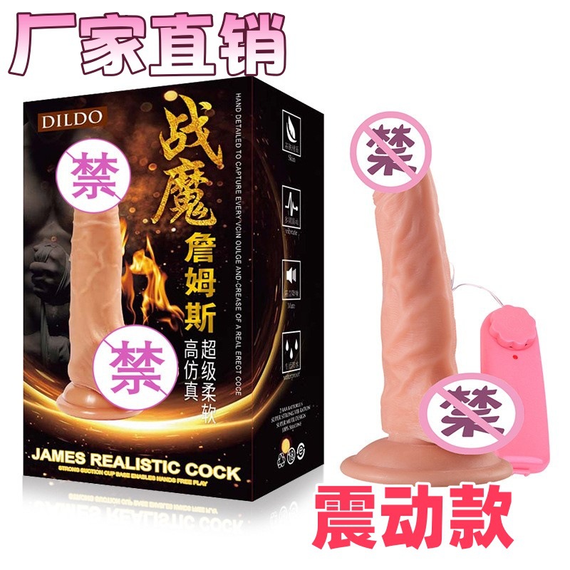 Jumu female simulation penis war magic James dildo vibration male root vending machine adult sex toys