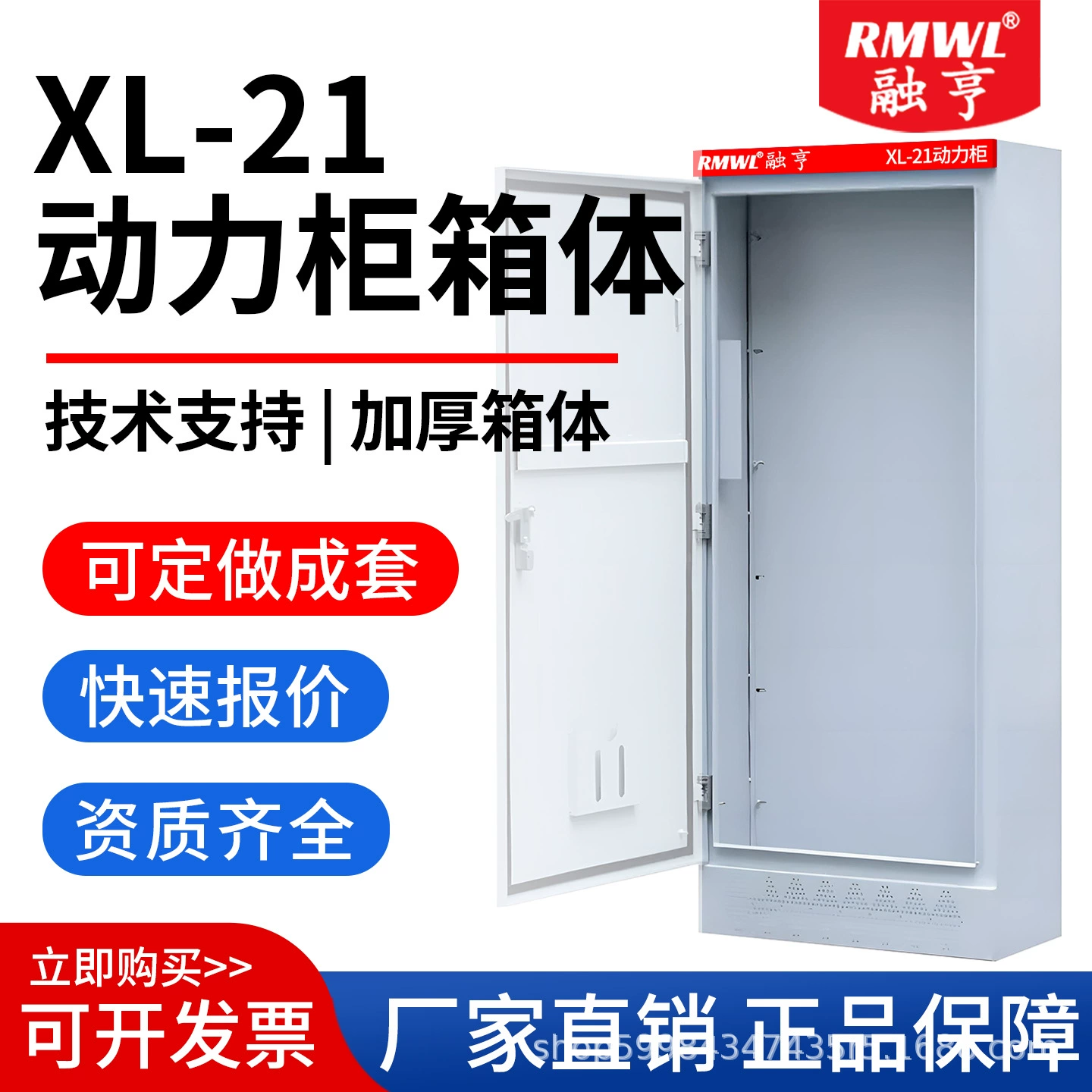 Полный комплект силового шкафа XL-21, распределительного шкафа, шкафа преобразования частоты, шкафа сильного тока, шкафа управления, напольного уличного непромокаемого завода.