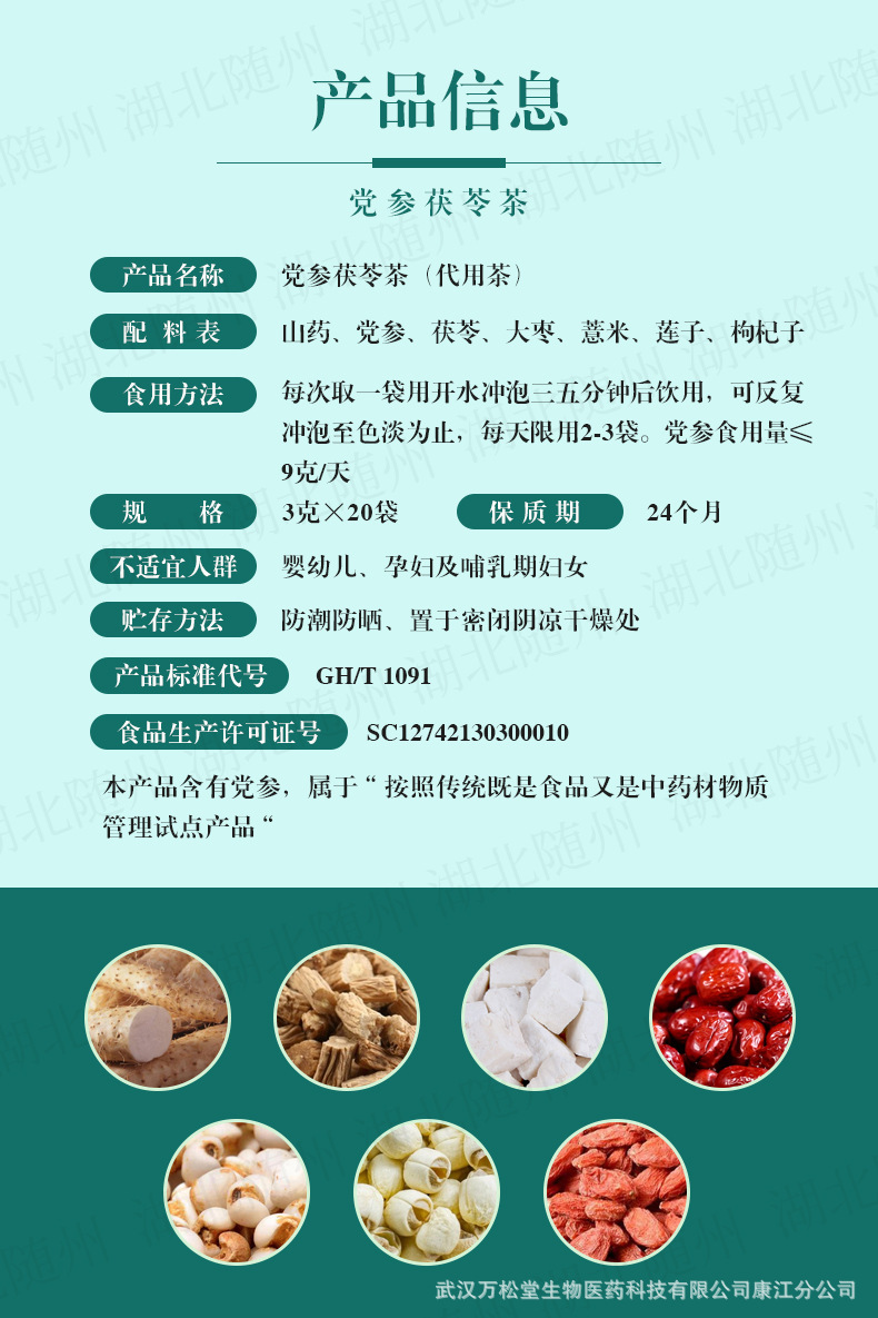 党参茯苓茶-02.jpg