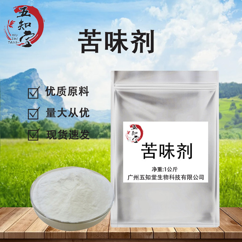 蔗糖八乙酸酯 苦味剂  苦精 厌恶剂含量99％玩具防误食