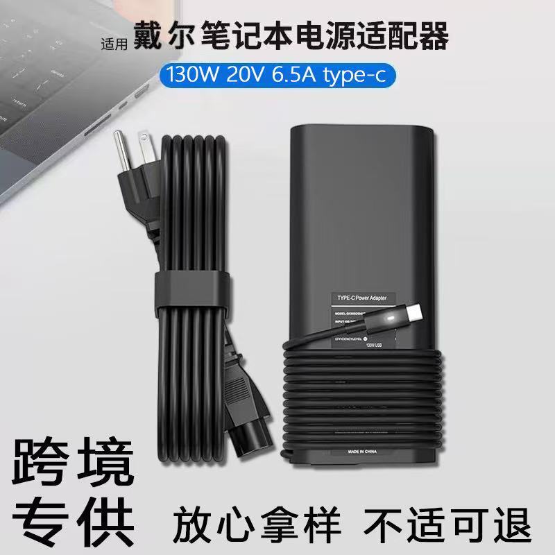 Pd130W Is Suitable for Dell Notebook Power Adapter Type-C Intelligent Voltage Recognition Computer Charger