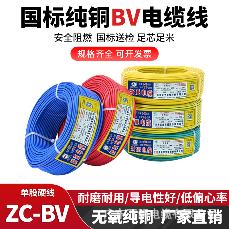 新亚国标BV纯铜绝缘单芯电线 1.5/2平方家庭布电无氧铜芯单股硬线