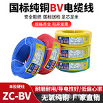 新亚国标BV纯铜绝缘单芯电线 1.5/2平方家庭布电无氧铜芯单股硬线