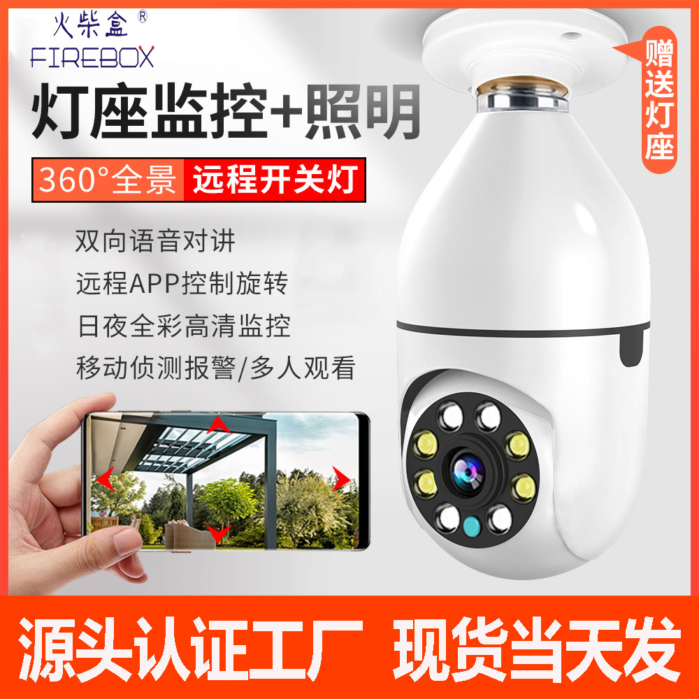 360全景家用遠程燈泡監(jiān)控攝像頭批發(fā)雙光源夜視高清無線智能燈頭