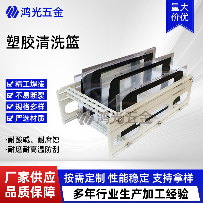 塑胶清洗篮超声波清洗篮手机壳清洗框包胶清洗架不锈钢周转清洗篮