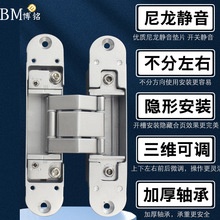 80KG隐形合页三维可调专用暗门合页十字铰链暗藏折叠门木门暗合页