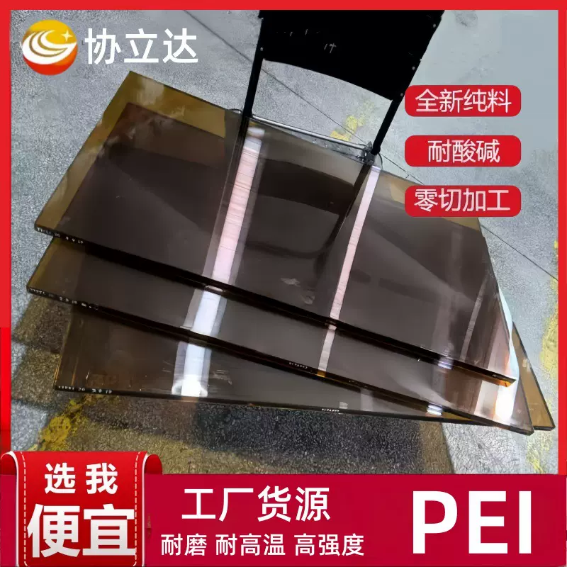 黑色PEI板 琥珀色PEI棒 聚醚酰亚胺 防静电PEI板ULTEM-1000棒零切