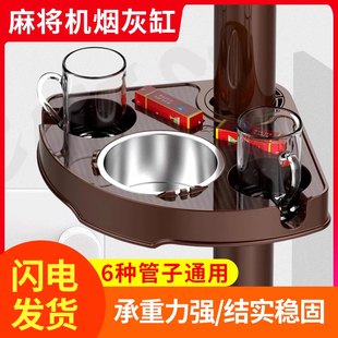 Mahjong Table Side Coffee Table Tea Rack Accessories Mahjong Machine Ashtray Chess and Card Room Universal Water Cup Holder