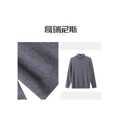 羊毛羊绒2025秋冬新款男士高领通勤百搭气质长袖套头上衣毛衫
