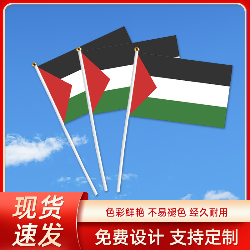厂家批发跨境专供7号8号巴勒斯坦手摇旗 世界各国助威呐喊手摇旗