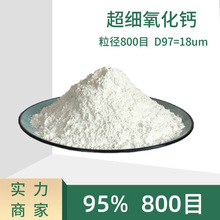 厂家供应800目氧化钙超细氧化钙95%氧化钙助磨剂工业级