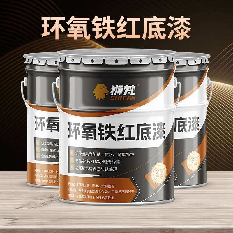 批发防腐防锈环氧铁红底涂料 集装箱钢结构设备速干翻新金属涂料