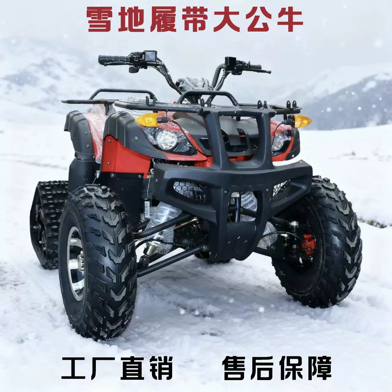 四驱履带式沙滩车雪橇越野雪地车全地形车200CC燃油四轮摩托车