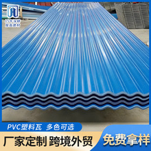 供应pvc塑料瓦厂房屋顶波浪彩瓦雨棚屋面别墅隔热防腐塑钢瓦跨境