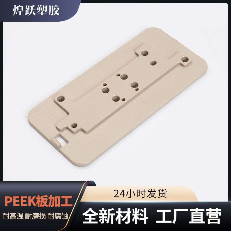 PEEK板CNC数控车床加工本色黑色聚醚醚酮医疗机械配件peek板加工