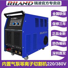 瑞凌内置气泵等离子切割机CUT80NS100N120NA一体电焊两用380V外置