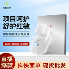 胶原蛋白冰晶修护面膜 院线泛红敏感受损面部舒润修护保湿温和