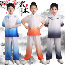 萨朗中小学生儿童武术服太极服装男女练功服长短袖渐变色中国风表