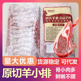 中天羊肉原切羊排烧烤食材半成品西餐厅烧烤批发战斧羊扒带骨法式