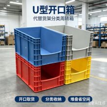 灰色U型开口箱塑料斜口框黄色货架分拣周转箱4633加厚侧边开口