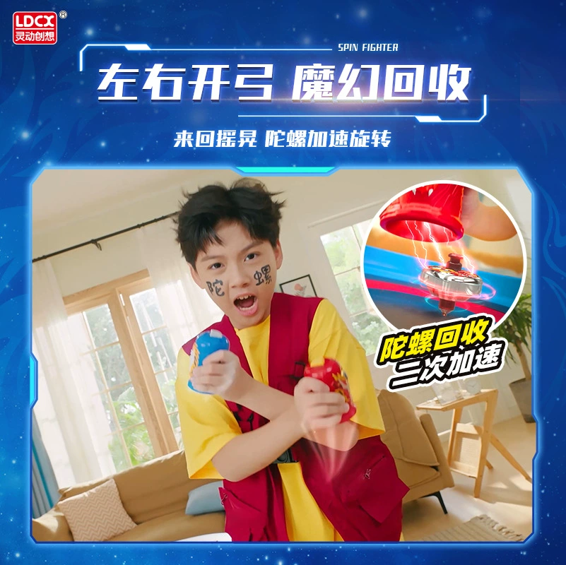 灵动 Magic spinning top, rotating toy for boys, fighting
