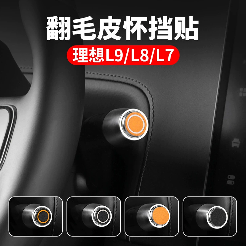 Подходит для идеальной модификации внутренней отделки L9 и модернизации защитной накладки L8/L7 стеклоочиститель, рулевая тяга, декоративная накладка из замши