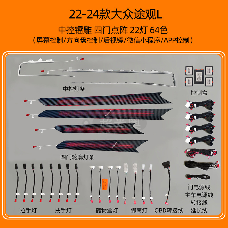 Volkswagen Passat Maiten CC Lang Yi Lingdu Golf Polaroid Guantuang Tan Yue luces especiales de atmósfera modificadas