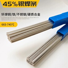✅HL303银焊条2%5%10%15%25%35%45%56%银焊丝银钎焊料银焊丝银焊