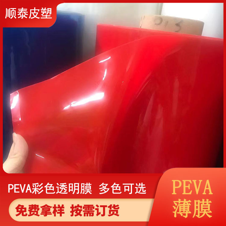 厂家供应EVA透明薄膜 PEVA有色透明薄膜 0.3MM 30丝厚度